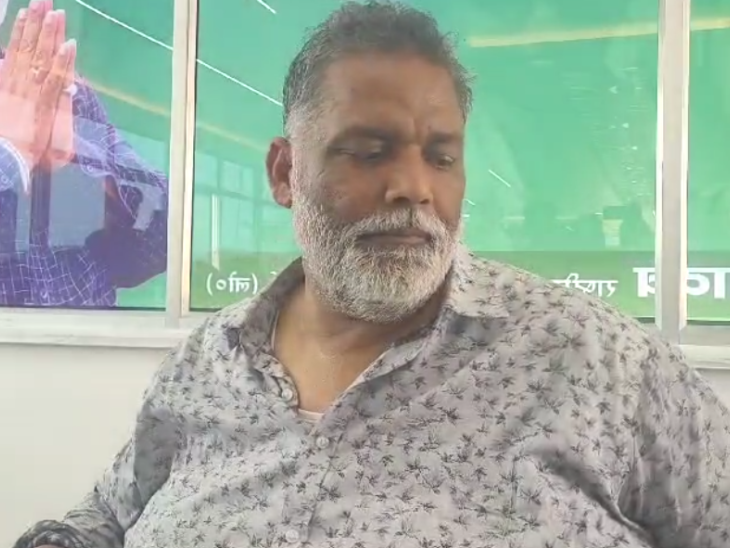 BJP trusts Congress leaders | भाजपा कांग्रेस के नेताओं के भरोसे: पप्पू यादव ने कहा- 56 ईंच के सीने की बात करते, क्षेत्रीय पार्टी को कोसते रहे और जोड़-तोड़ ...