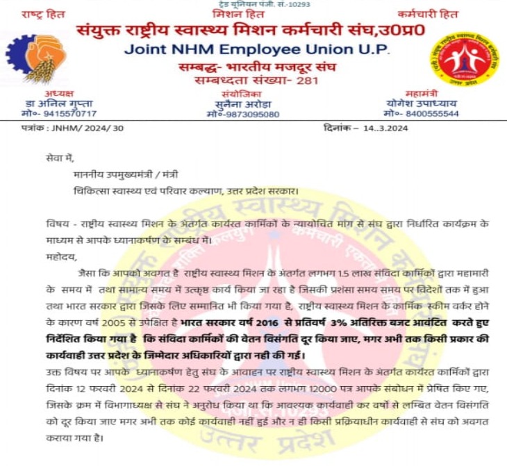 NHM कर्मचारी संघ की तरफ से जारी किया गया लेटर।