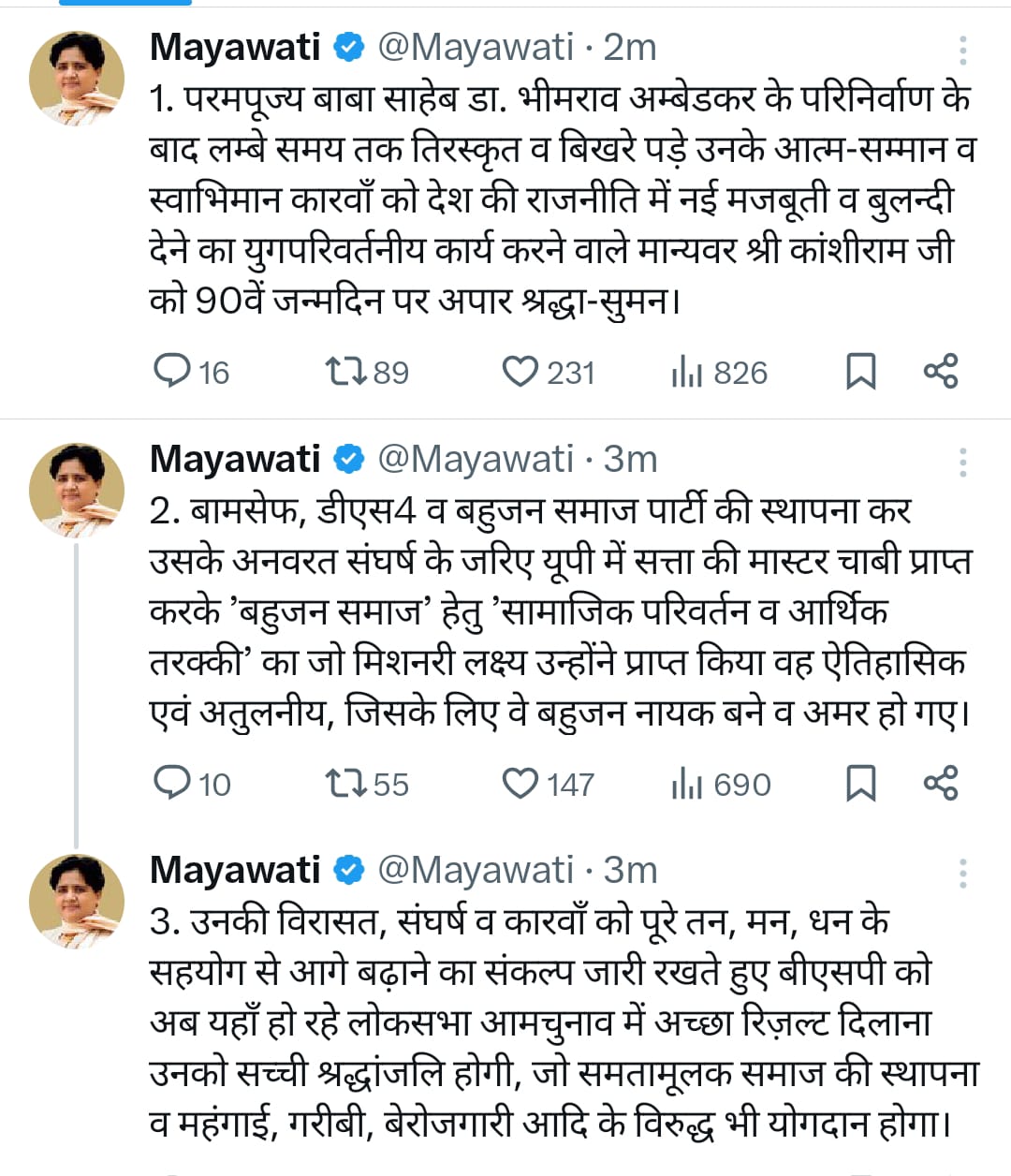 बसपा प्रमुख कांशीराम की 90वीं जयंती