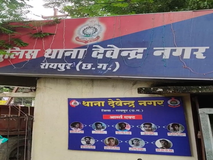 रायपुर का देवेन्द्र नगर थाना, जहां से आरोपी हिरासत में भागा।