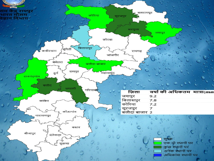 रविवार को प्रदेश के इन जिलों में हुई बारिश।