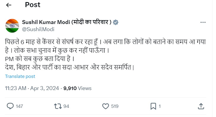 सुशील मोदी ने खुद X पर ये जानकारी दी है।