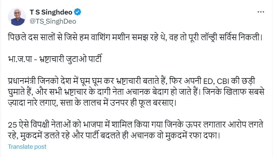 छत्तीसगढ़ के पूर्व उपमुख्यमंत्री टी एस सिंहदेव ने सोशल मीडिया पर किया पोस्ट।