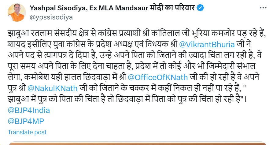 विक्रांत भूरिया के यूथ कांग्रेस प्रदेश अध्यक्ष का पद छोड़ने पर पूर्व विधायक यशपाल सिसोदिया ने 'X' पर यह पोस्ट की।