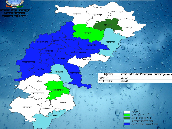 छत्तीसगढ़ के रायपुर और गरियाबंद जिले में बारिश की अधिकतम स्थिति।