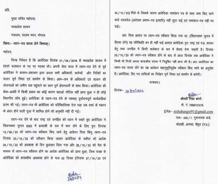 18 जनवरी को निशा बांगरे ने मुख्य सचिव वीरा राणा को पत्र लिखकर इस्तीफा वापस लेने का अनुरोध किया है।