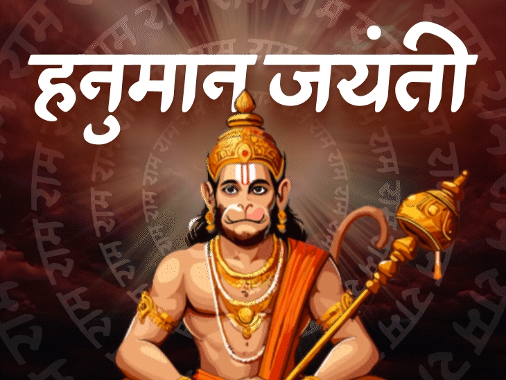 Hanuman Jayanti Puja Vidhi; Mantra, Shubh Yoga | Bajrang Bali ...