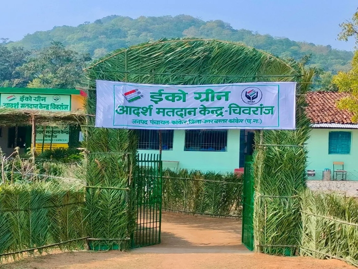 कांकेर में निर्वाचन आयोग के निर्देश पर ईको ग्रीन मतदान केंद्र बनाया गया है।
