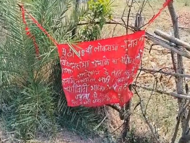 कांकेर में चुनाव के खिलाफ नक्सलियों ने लगाए बैनर ।
