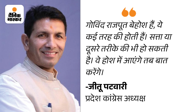 Said Rajpoot Minister Rajput said- Jitu should join BJP after 7th; GOvind Singh ...