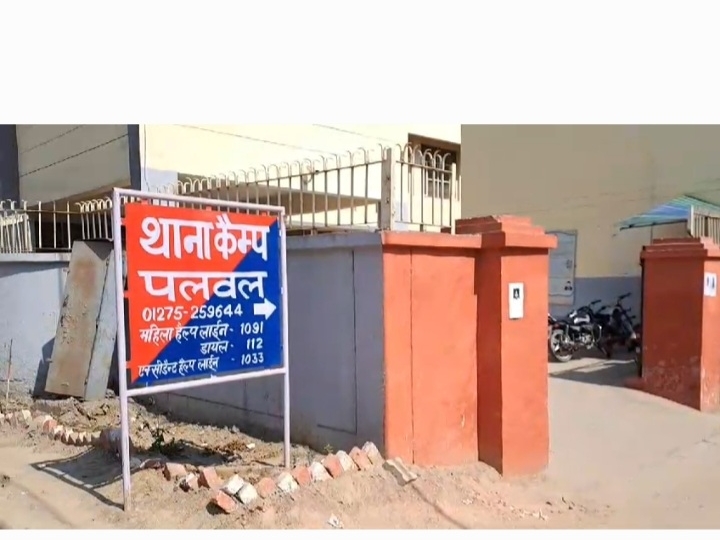 कैंप थाना, जिला पलवल। - Dainik Bhaskar