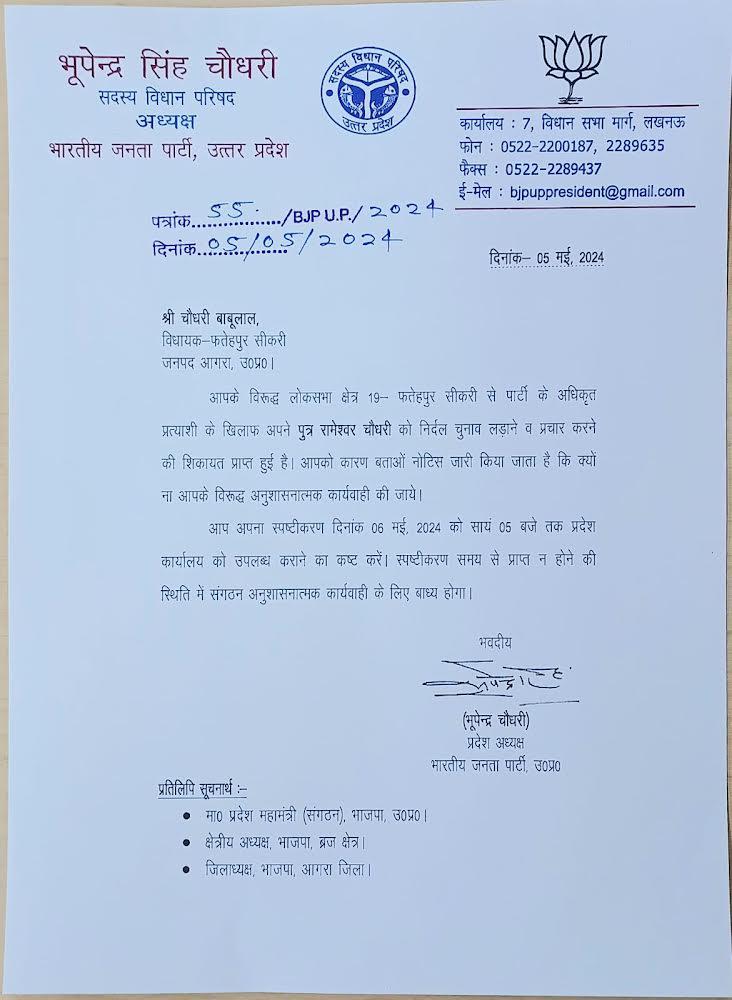 भाजपा प्रदेश अध्यक्ष भूपेंद्र चौधरी ने विधायक बाबूलाल चौधरी को जारी किया कारण बताओं नोटिस।