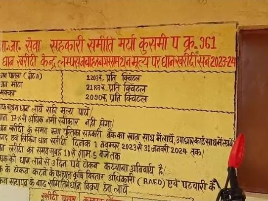 नई सरकार के गठन के बाद जिले में कुल 25 लाख 85 हजार 980 क्विंटल धान की बंपर खरीदी की गई।