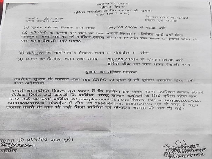 पुलिस ने दे दी मोबाइल गुम होने की रिपोर्ट