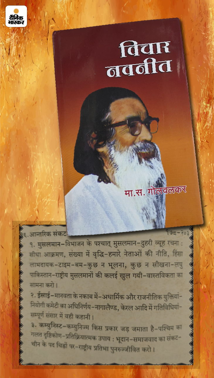 गोलवलकर की किताब 'बंच ऑफ थॉट्स' का हिंदी अनुवाद विचार नवनीत है।
