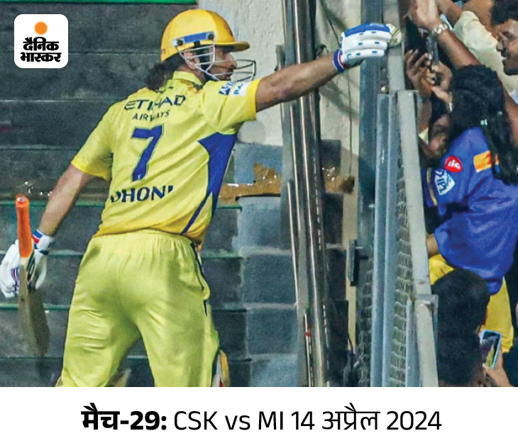 एमएस धोनी ने पवेलियन लौटने के दौरान सीढ़ियों पर गिरी बॉल फैन को दे दी। 4 बॉल में 20 रन की पारी खेलने के बाद जब पवेलियन वापस जा रहे थे, तो उन्होंने मैच बॉल स्टैंड में मौजूद एक छोटी लड़की को गिफ्ट के तौर पर दे दी।