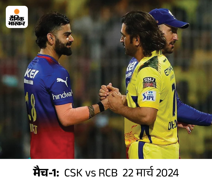 IPL 2024 के पहले मैच में RCB के विराट कोहली और एमएस धोनी पहले पिच पर गले मिले और फिर मैच के बाद बातचीत की।