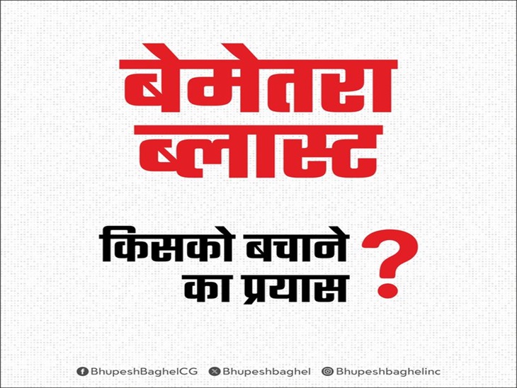 Bemetara Factory Blast Politics; Bhupesh Baghel Vs Vishnu Deo Sai Govt