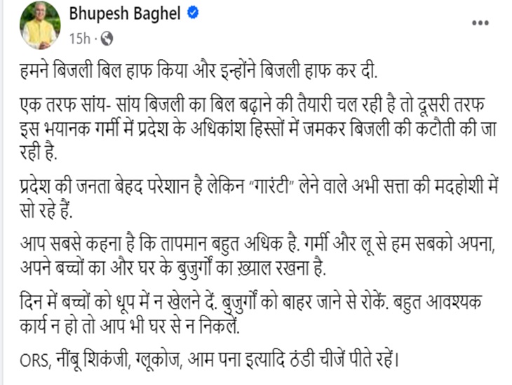 भूपेश बघेल की पोस्ट।