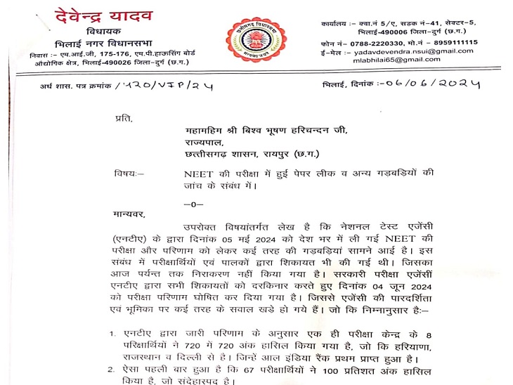 विधायक देवेंद्र यादव ने राज्यपाल को लिखा पत्र