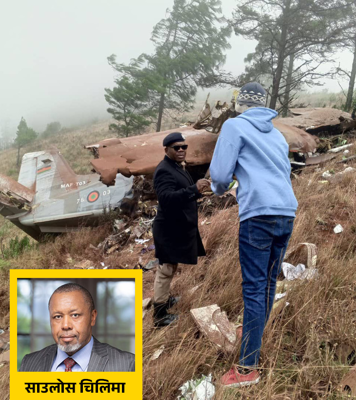 मलावी के उपराष्ट्रपति मिलिट्री के एयरक्राफ्ट से ट्रैवल कर रहे थे।