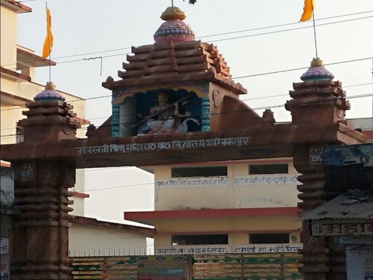 सरस्वती शिशु मंदिर में की थी पांचवीं की पढ़ाई