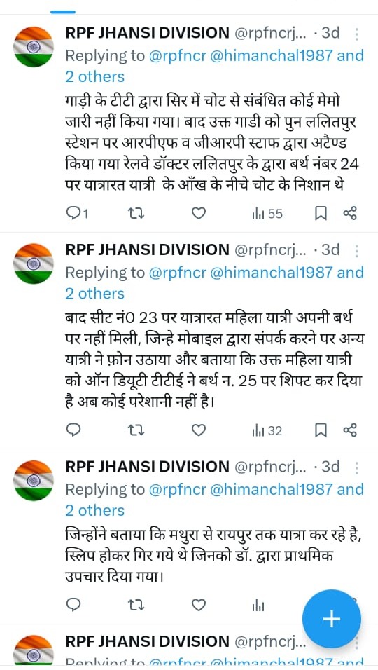 शिकायत पर रेलवे का जवाब।