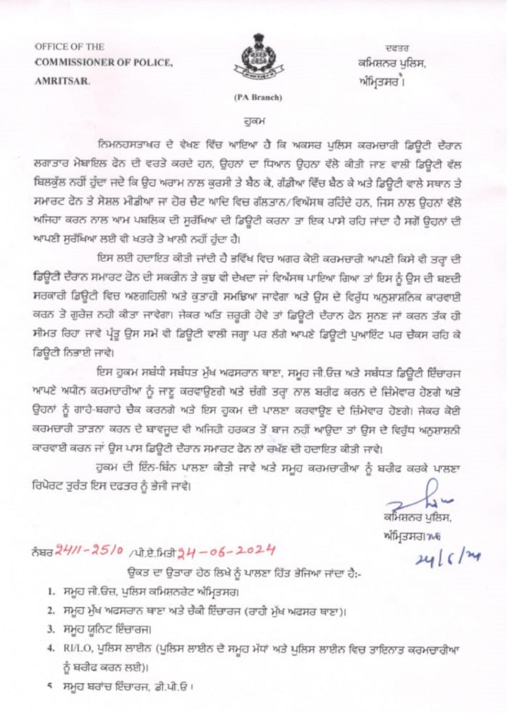 ड्यूटी के दौरान ऐसा करते पकड़े गए तो पंजाब पुलिसकर्मियों पर होगी सख्त कार्रवाई, आदेश जारी 2 whatsapp image 2024 06 25 at 112543 am 1719295903
