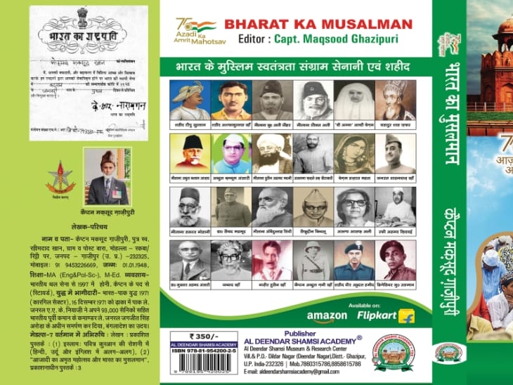 The book 'Bharat ka Muslim' is inspired by patriotism | राष्ट्र प्रेम ...