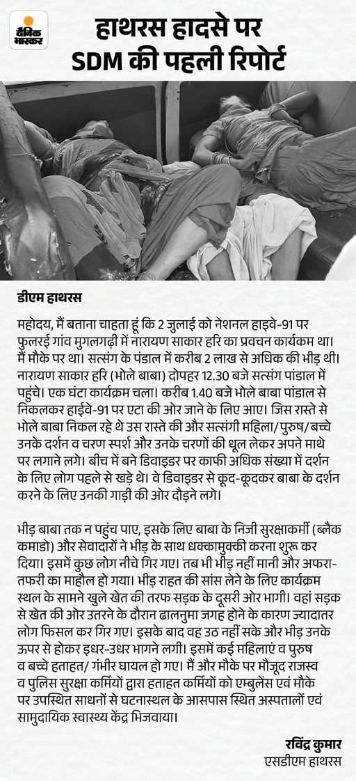 SIT submitted report on Hathras incident | हाथरस भगदड़ के मुख्य आरोपी ...
