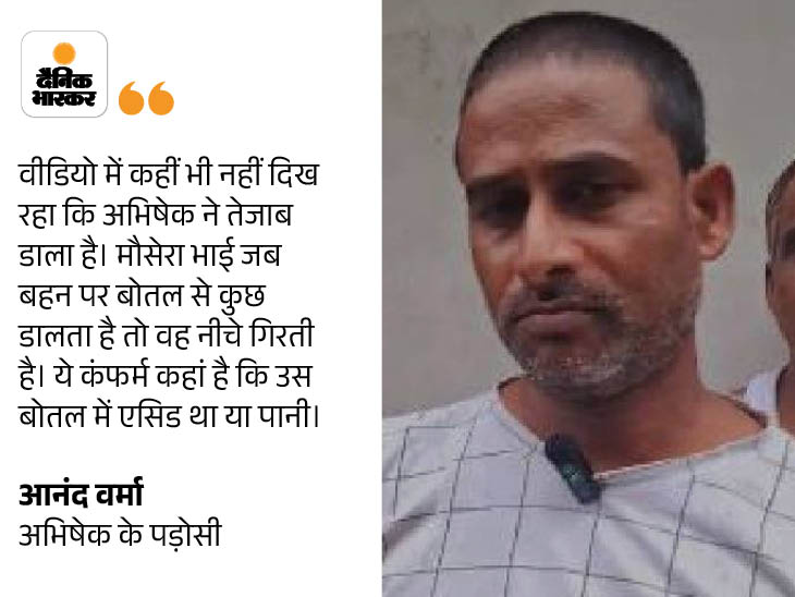 Report from the house of the accused in the acid attack case