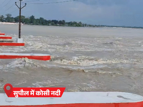 बिहार के सुपौल में कोसी नदी उफान पर है। रक्सौल में सिकरहना नदी का पानी गांवों में घुस गया है।
