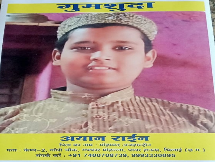 मदरसे पहुंचा अयान चार दिन से लापता - Dainik Bhaskar