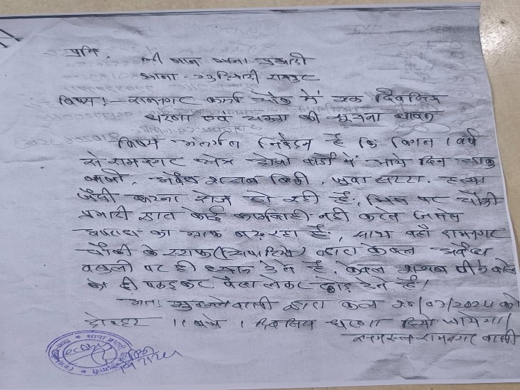 धरना प्रदर्शन की सूचना के लिए थाना प्रभारी को पत्र सौंपा गया