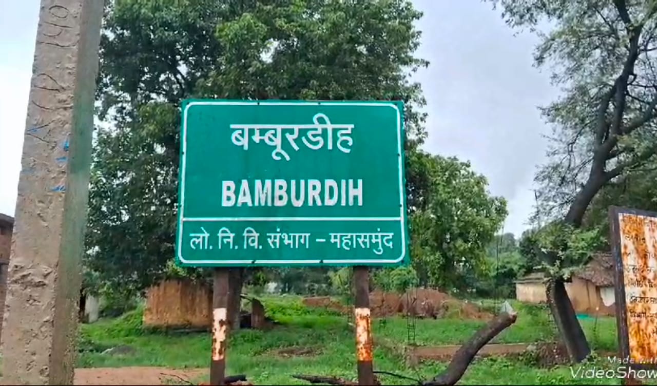 ग्राम पंचायत बंबूरडीह का यह पूरा मामला है।