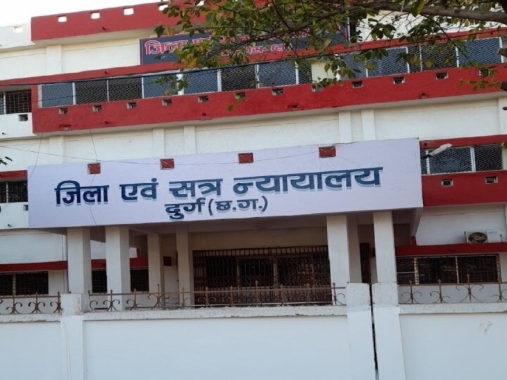 दुर्ग जिला एवं सत्र न्यायालय - Dainik Bhaskar