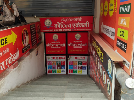 भोपाल के एमपी नगर में चल रही कौटिल्य एकेडमी का बेसमेंट और दफ्तर सील किए गए हैं।