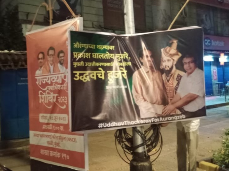 इन पोस्टर्स के नीचे हैशटैग लगाकर लिखा गया था- औरंगजेब के लिए उद्धव ठाकरे।