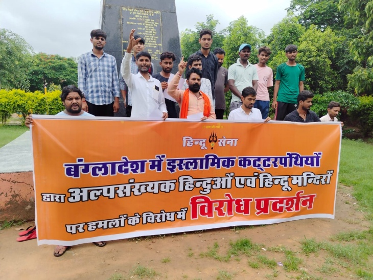 बांग्लादेश में हिंदुओं पर हो रहे अत्याचार के विरोध में हिंदू सेना ने किया प्रदर्शन। - Dainik Bhaskar