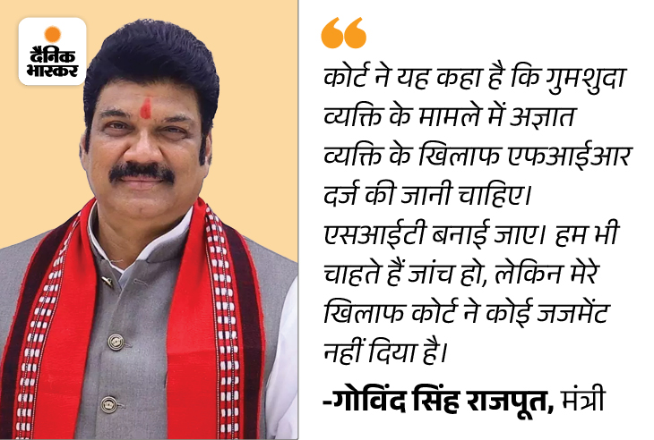 Minister Govind Rajput's troubles increased; Supreme Court; ManSingh ...