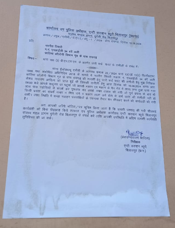 रायगढ़ में ट्रांसपोर्टर कारोबारी के घर में ताला लगा होने के कारण नोटिस चस्पा किया गया।