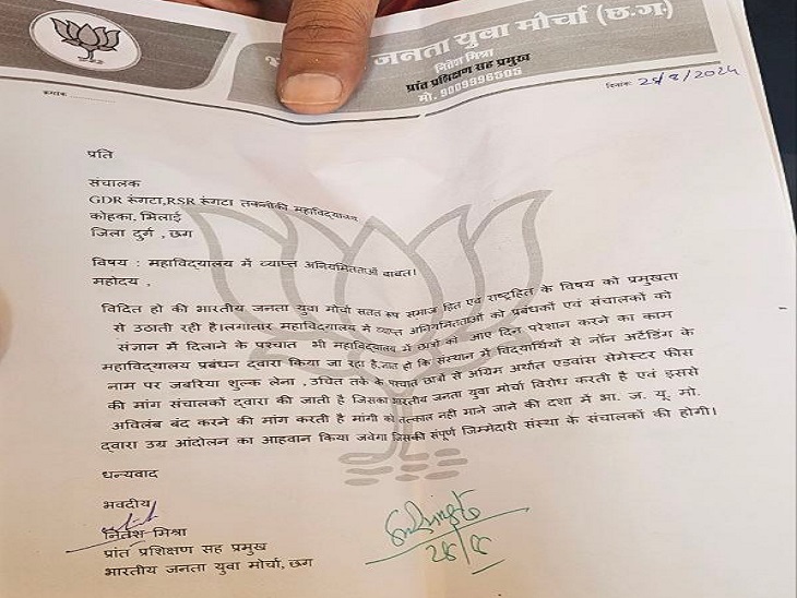 ज्ञापन सौंपकर भाजयुमों ने लगाया आरोप