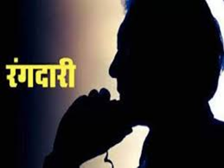 Fourth incident of extortion in Ranchi in a month | रांची में एक महीने में रंगदारी  मांगने की चौथी घटना: पीएलएफआई के नाम पर बिल्डर से 2 करोड़, रियल एस्टेट  कारोबारी से