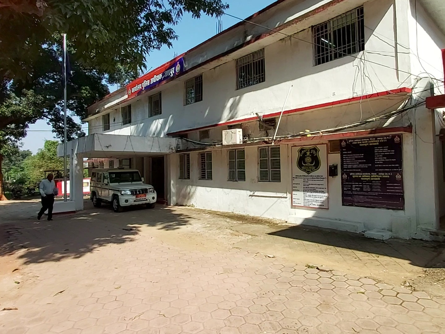 कार्यालय पुलिस अधीक्षक, जशपुर।