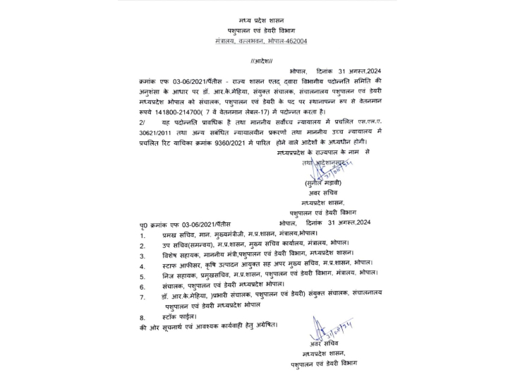 डॉ आर के मेहिया का रिटायरमेंट 31 अगस्त को था इसी दिन विभाग ने उनका प्रमोशन ऑर्डर जारी किया।