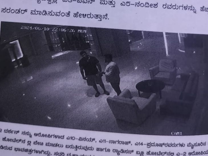 मैसूर के होटल में दर्शन और नागराज की मुलाकात का CCTV फुटेज पुलिस ने सबूत के तौर पर रखा है।