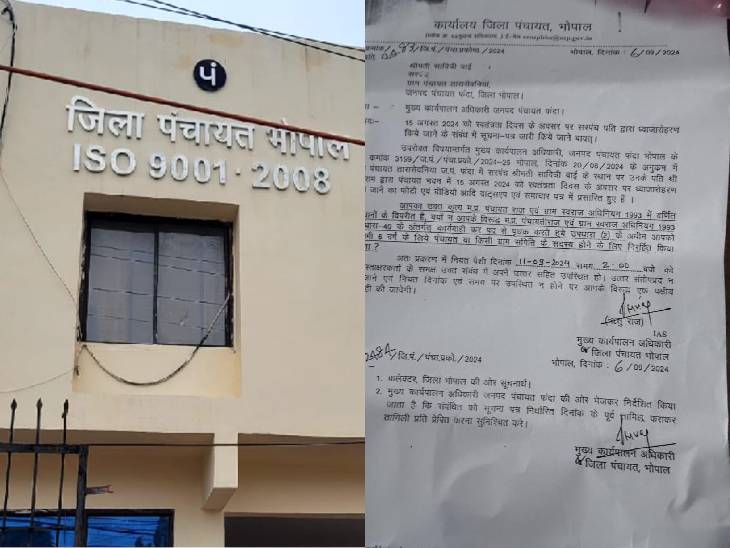 जिला पंचायत ऑफिस और सरपंच को दिया गया नोटिस। - Dainik Bhaskar