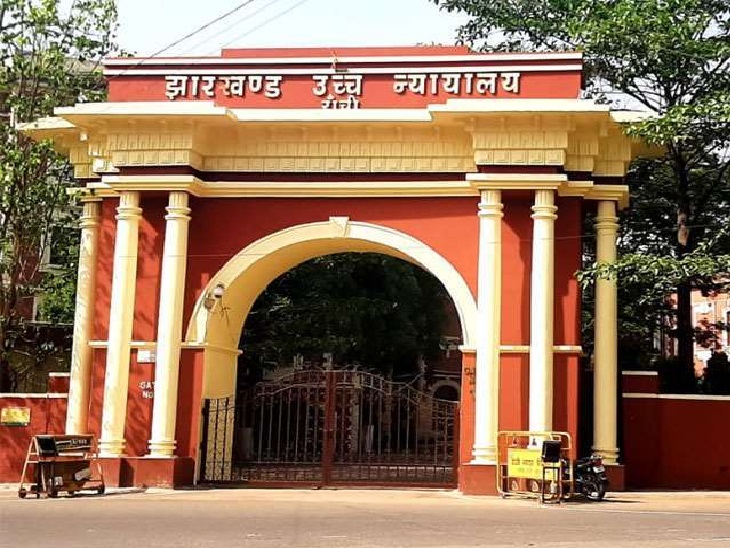Jharkhand High Court's stand is strict | झारखंड हाईकोर्ट का रुख सख्त: मुख्य  अभियंता हो या अभियंता प्रमुख, देरी के लिए जिम्मेदार सभी अफसरों पर कार्रवाई  करें ...