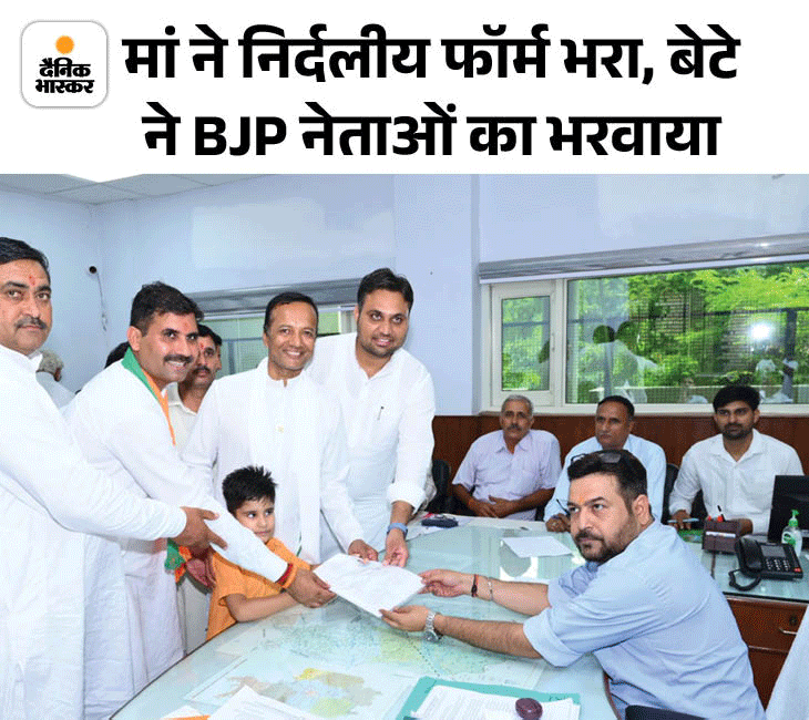 यह तस्वीर 12 सितंबर की हैं, जब सावित्री जिंदल ने निर्दलीय नामांकन भरा जबकि उनके बेटे नवीन जिंदल भाजपा उम्मीदवार का फार्म भरवाते हुए नजर आए।