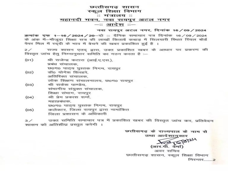 जांच समिति गठित